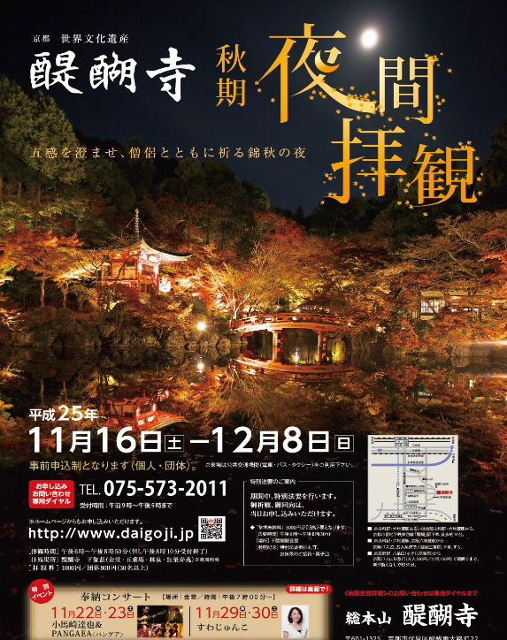 daigoji light-up poster